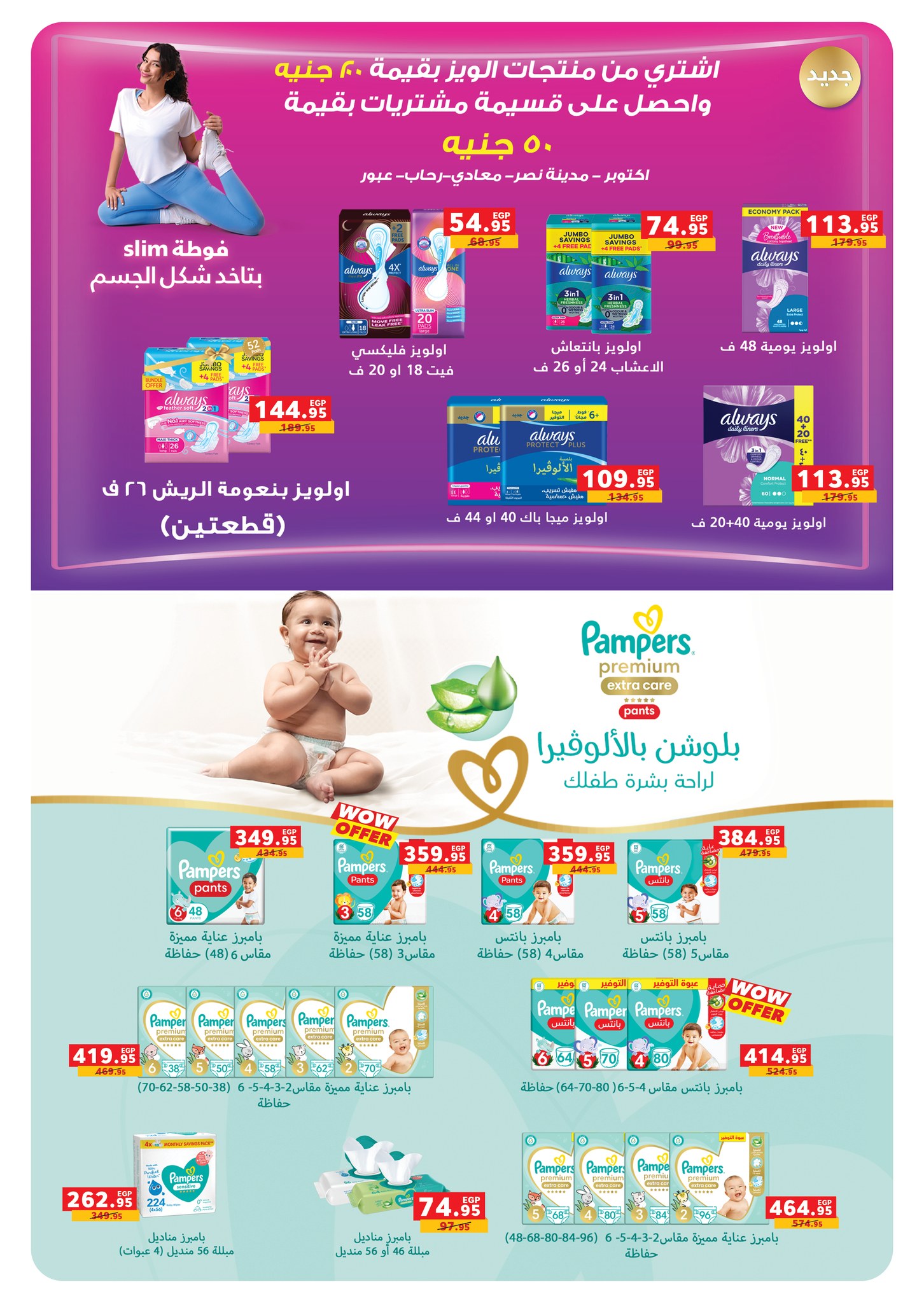 panda offers from 31aug to 3aug 2025 عروض بنده من 31 أغسطس حتى 3 أغسطس 2025 صفحة رقم 60